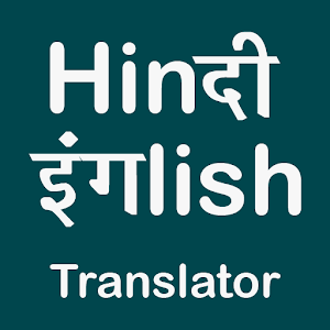 Hindi English Translator For PC (Windows & MAC) | Techwikies.com