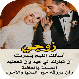 كلام عن الزوج والزوجة V1.0 For PC – Windows & Mac | Techwikies.com